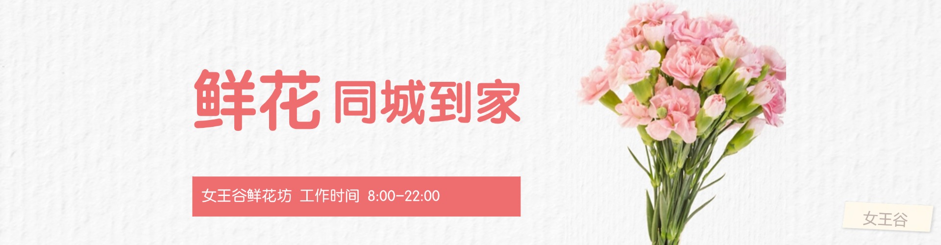 福州鲜花网